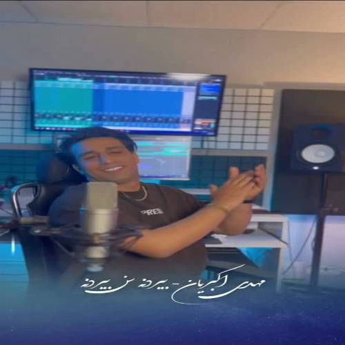 آهنگ بیردنسن بیردنه گویلومه دوشدون ینه از مهدی اکبریان (گل آلدیم یل آپاردی)